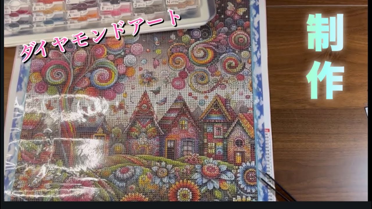 けいの部屋💎のんびりダイヤモンドアート#2