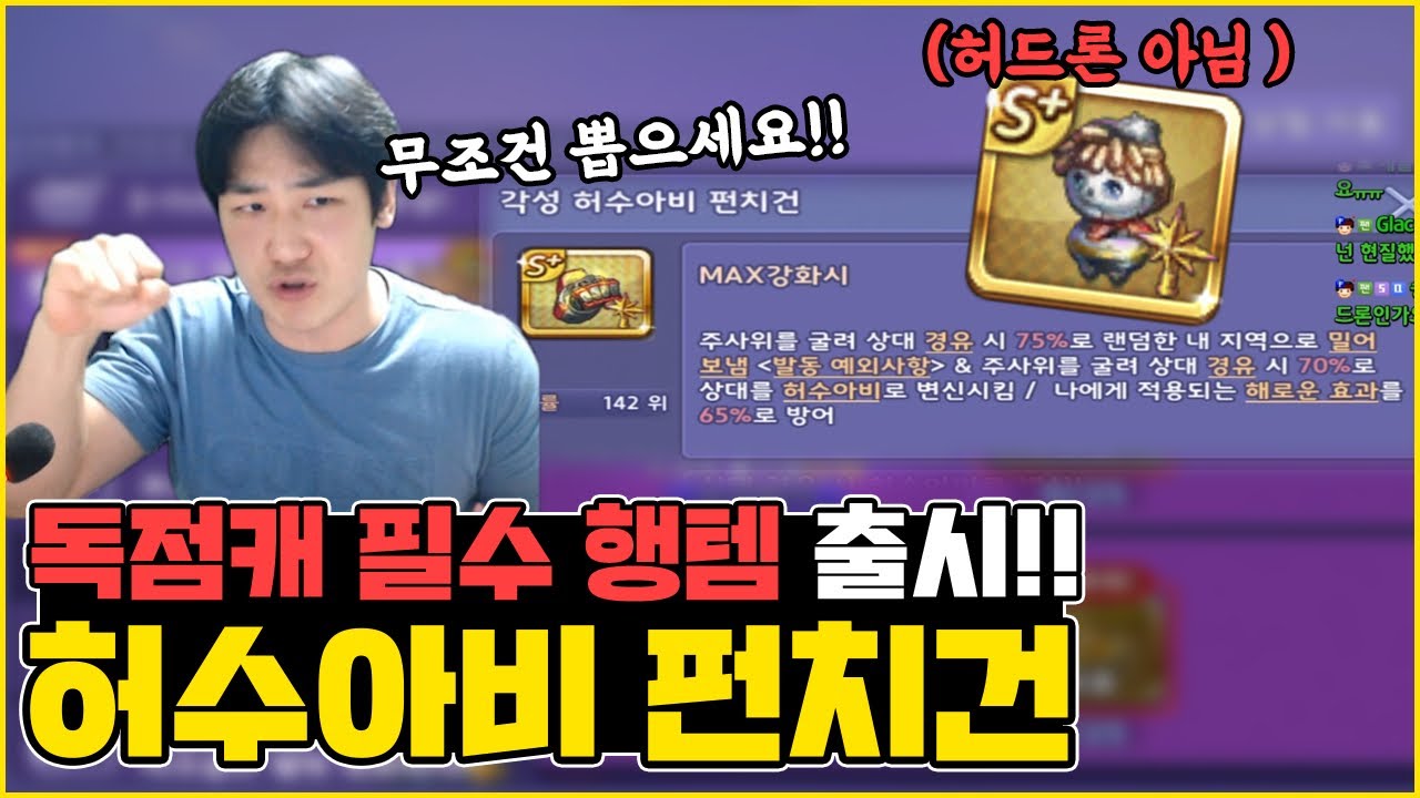 무조건 뽑아야 하는 신행템, '허수아비 펀치건' 리뷰