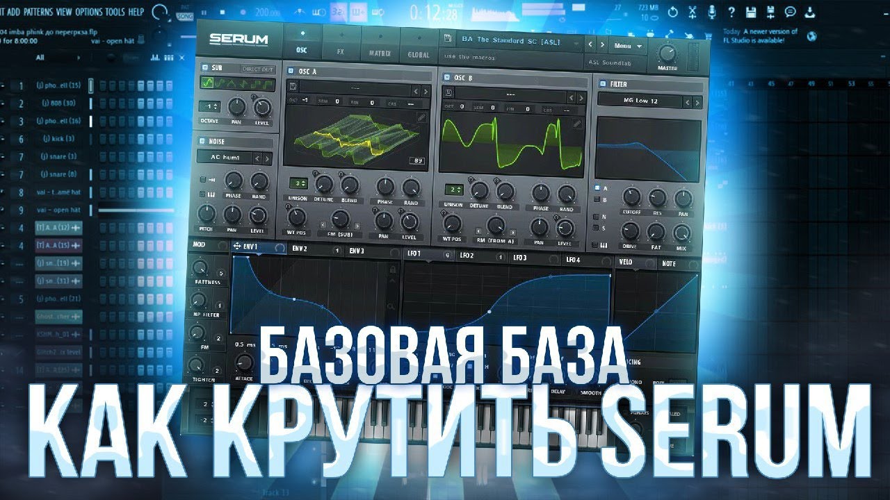КАК КРУТИТЬ SERUM в FL STUDIO | БАЗОВАЯ БАЗА про ПЛАГИН SERUM FL STUDIO