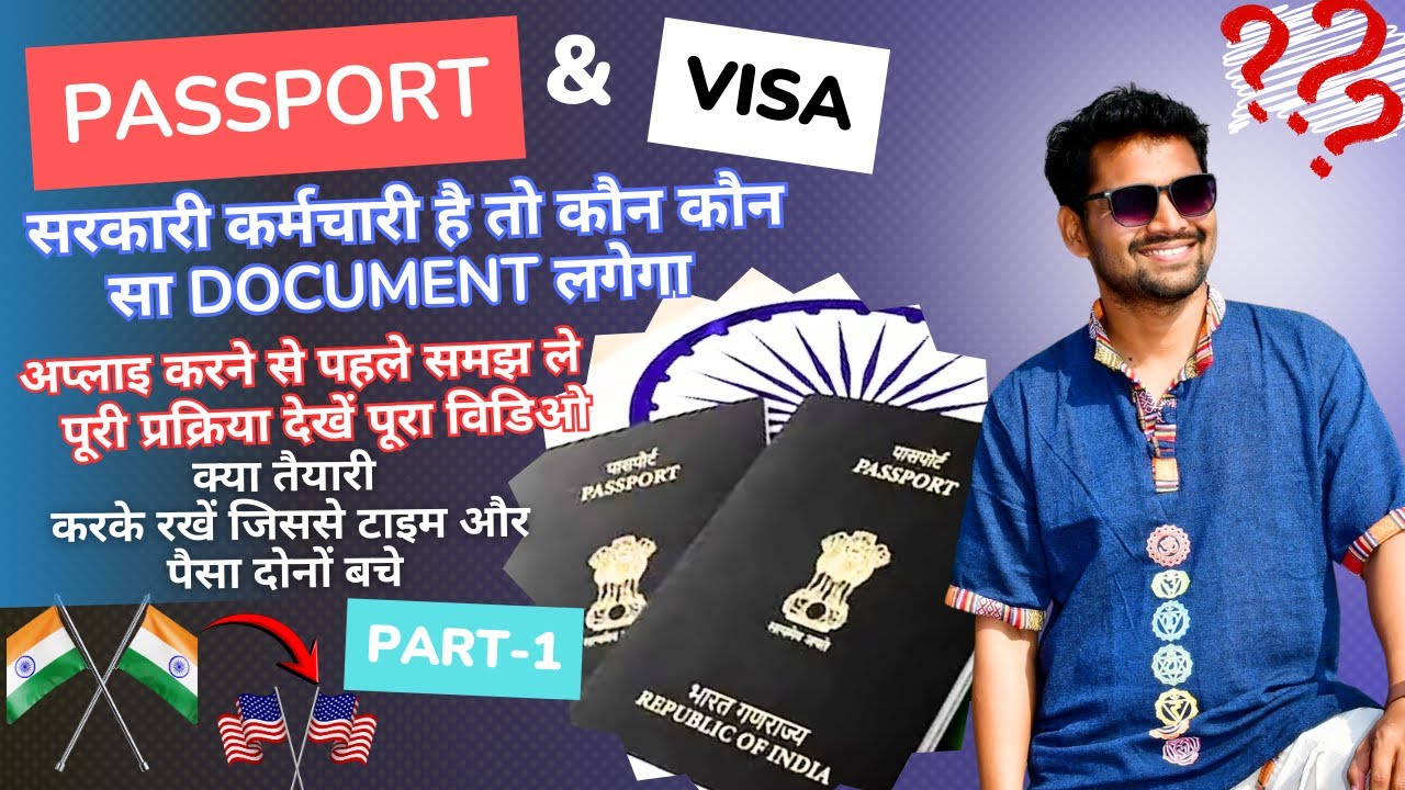 Passport और Visa सरकारी कर्मचारी और सामान्य लोग कैसे बनाएं।कैसे apply करें और क्या डॉक्यूमेंट लगेगा।