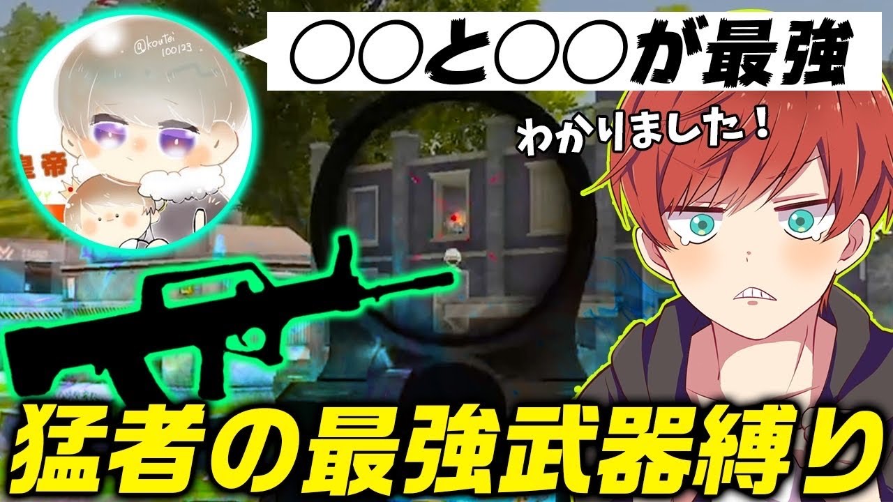 【荒野行動】皇帝さんの好きな武器で勝たないといけない縛りが白熱すぎたwww