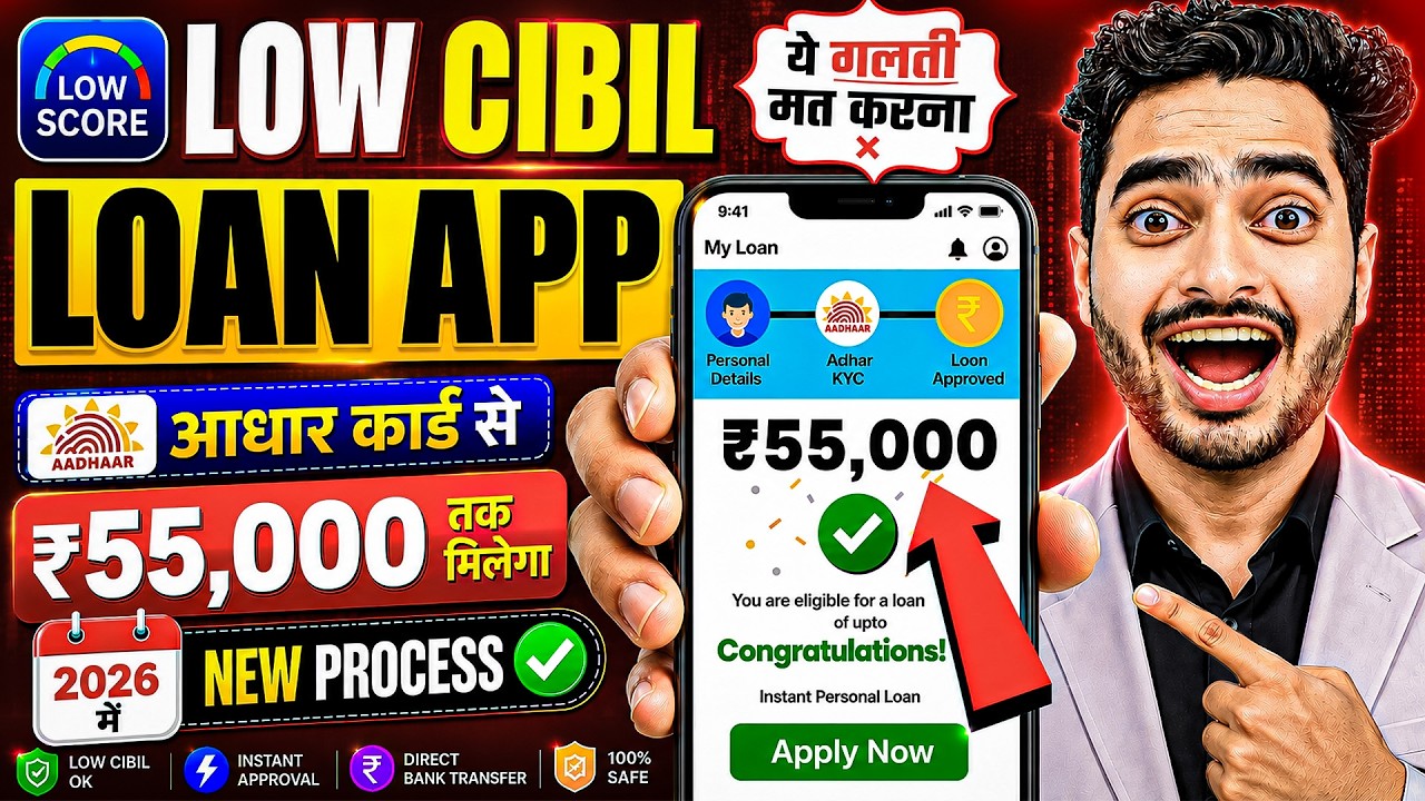 Loan Apps For Low CIBIL Score | New Best Loan App 2026 | Low Cibil Score Instant Loan | NEW Loan App