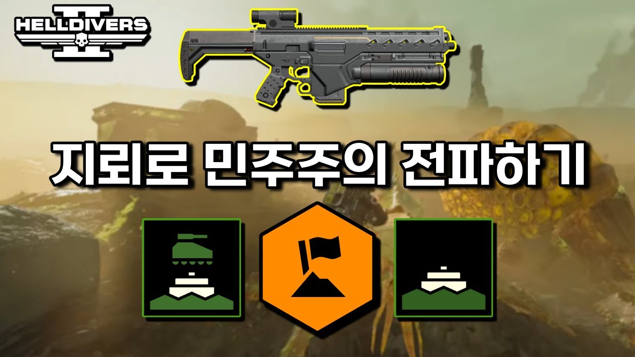 헬다이버즈 2 | [원투] 원투 차차차 (10단 노데스 솔로/자막)