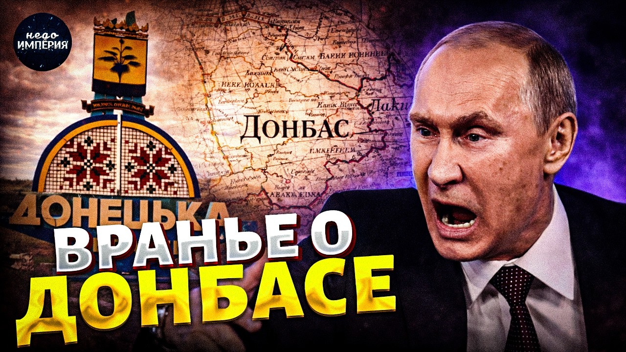 СКАНДАЛ! Путина поймали на вранье о ДОНБАССЕ. Это регион УКРАНЦЕВ. Неожиданная для Кремля ПРАВДА