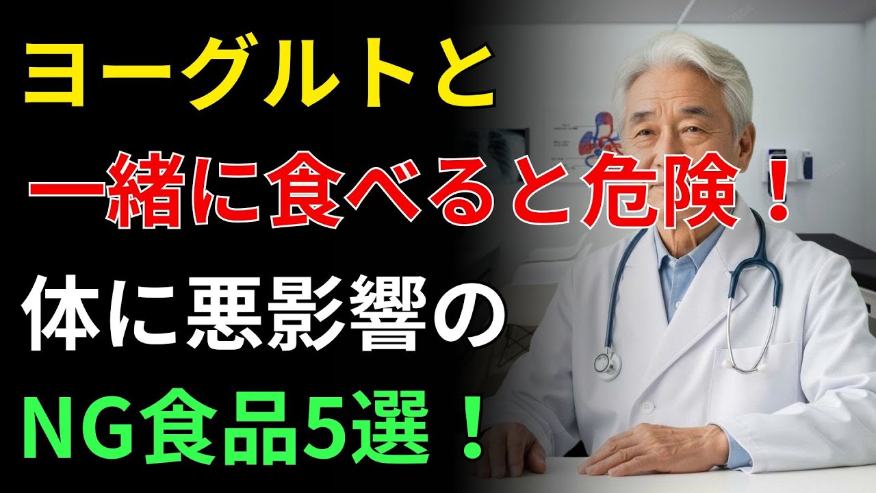 ヨーグルトと絶対に一緒に食べてはいけない5つの食品 | 高齢者の健康 | 高齢者健康 | 長生きの知恵 | シニアライフ