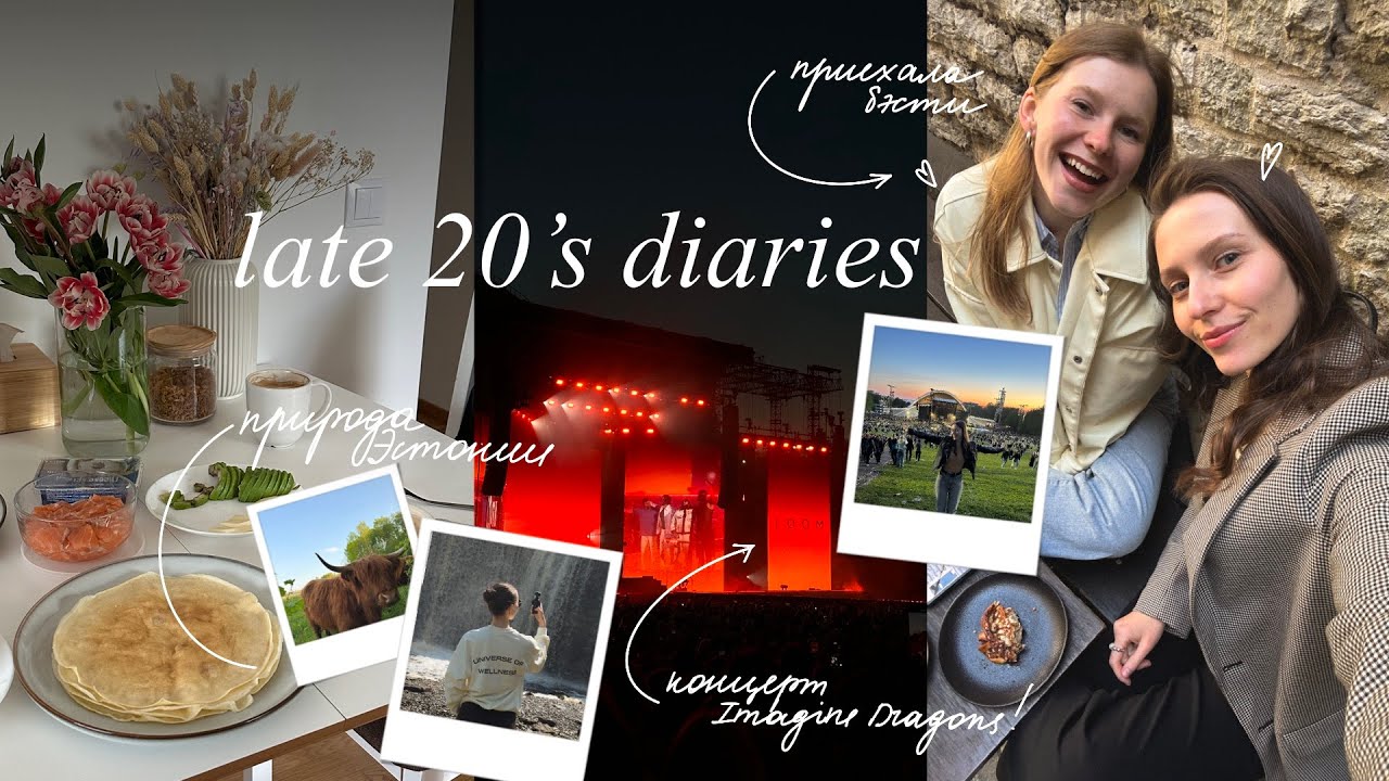 VLOG 9 | первая неделя июня: приехала лучшая подруга, концерт Imagine Dragons, получаю ПМЖ