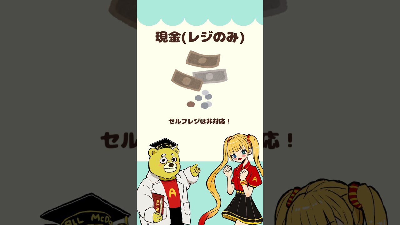 知らなきゃ損！マックの支払いテクニック教えます