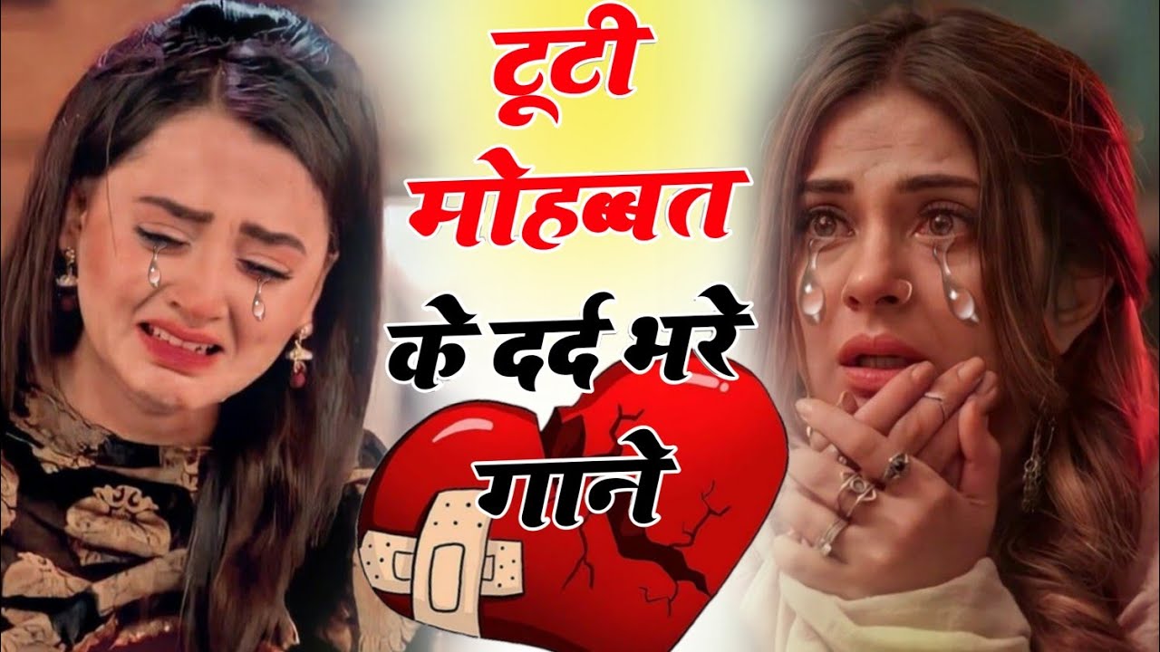 Sad Songs 😭😭 टूटी मोहब्बत के दर्द भरे हिंदी गाने 💔😭 Dard Bhare Hindi Gane 💘💘 Baiwfai dard bhare gane
