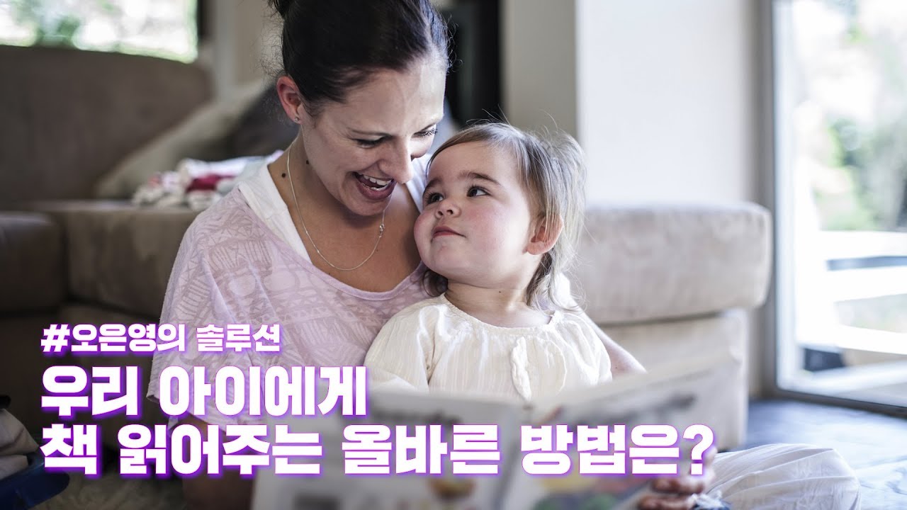 [오늘의이야기]  👨‍👩‍👧‍👦  아이에게 동화책 읽어주는 올바른 방법 📖