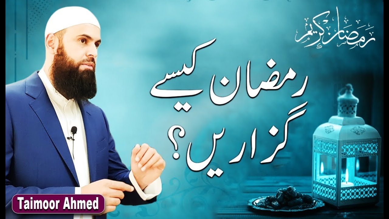 Ramzan Kaise Guzare - Taimoor Ahmed