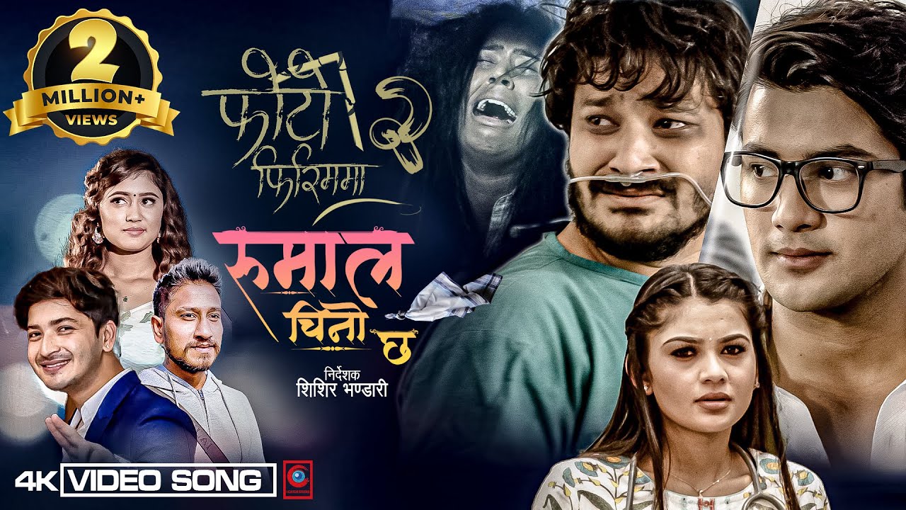 PHOTO FIRIMMA-2 | Rumal Chino Chha | Shishir Bhandari | Pratap Das, Rachana Rimal, Kumar Avi | Rista