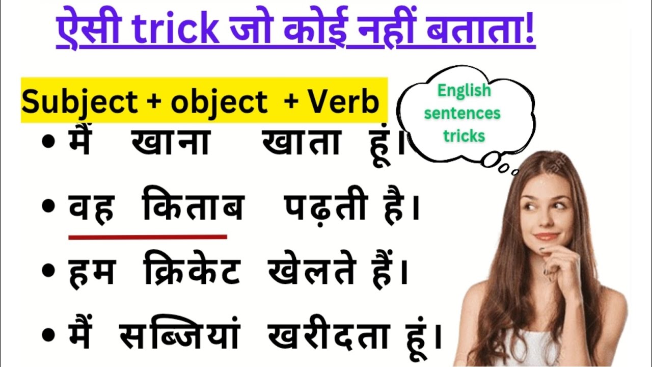 English Sentence Banana Seekho | Subject Verb Object in Hindi | Basic English for Beginners