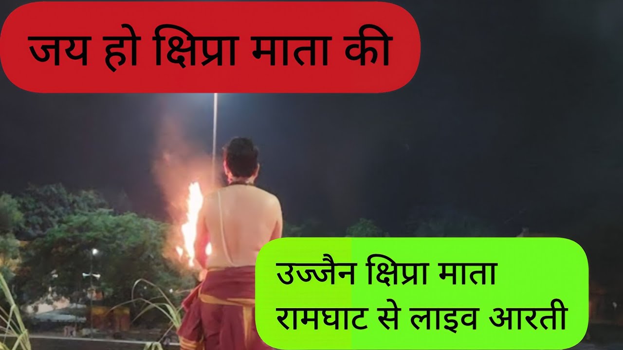 #Astromahakal #ujjain #mahakaal #live #livestream #ksipra #ramghat #livedarshan