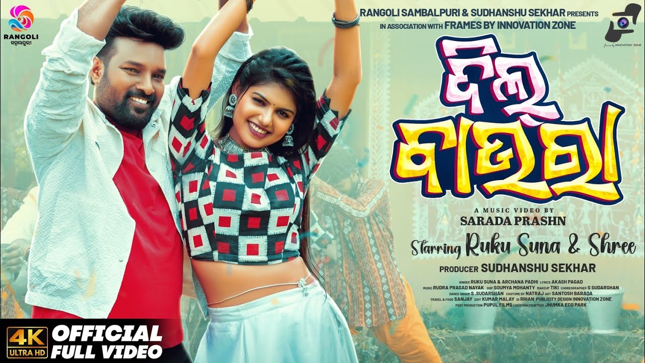 Dil Baura | Sambalpuri Song | Full Video | Ruku Suna | Shree | Archana Padhi | Rangoli Sambalpuri |