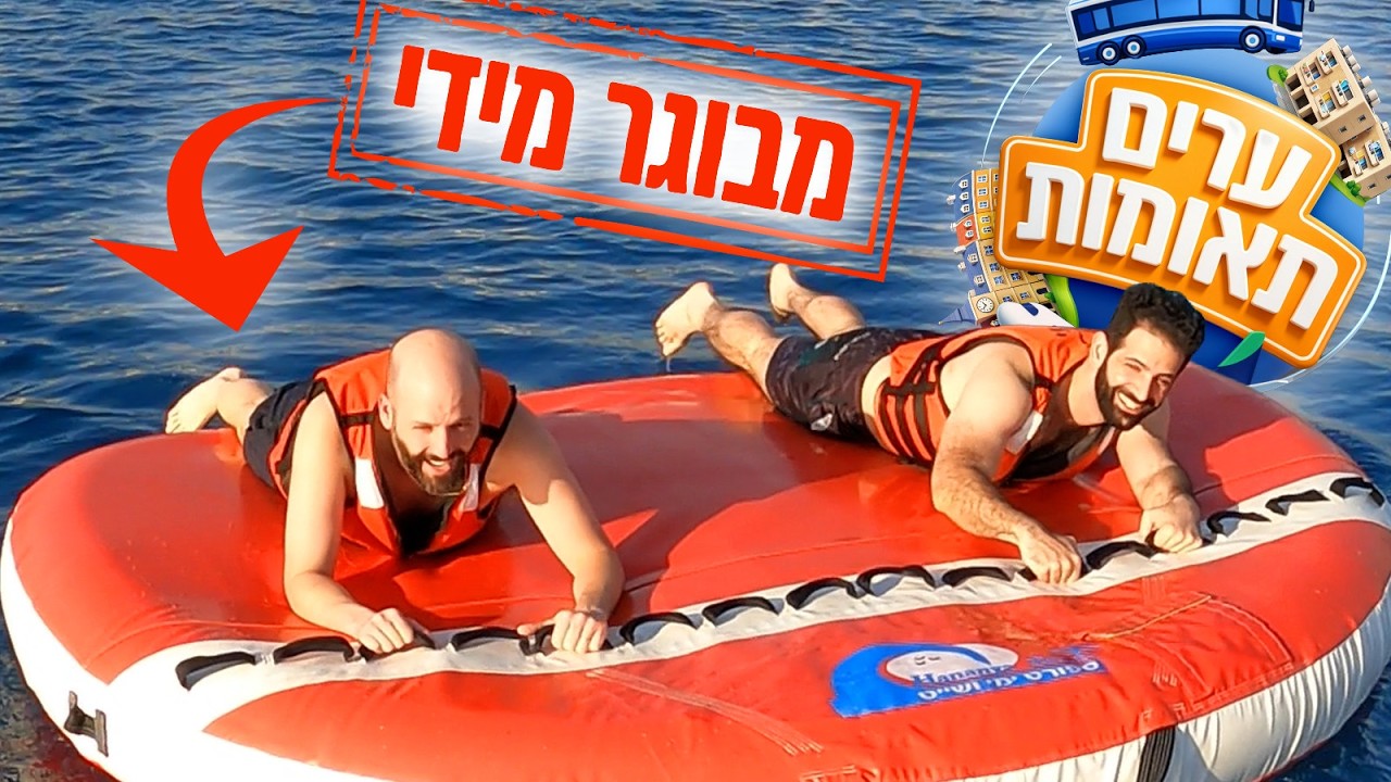 מה עדיף - לעוף מבננה באילת או להתכסות בבוץ מסריח בסלובקיה?