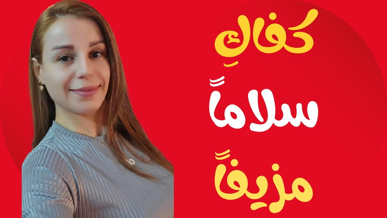 وهم الطيبة الزائدة! اكتشفي كيف يتم استغلالك