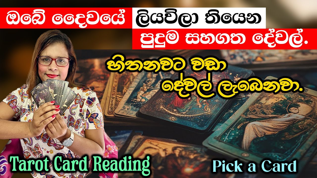 ඔබේ දෛවයේ ලියවිලා තියෙන පුදුම සහගත දේවල්.|Discover the Amazing Things in Your Destiny: