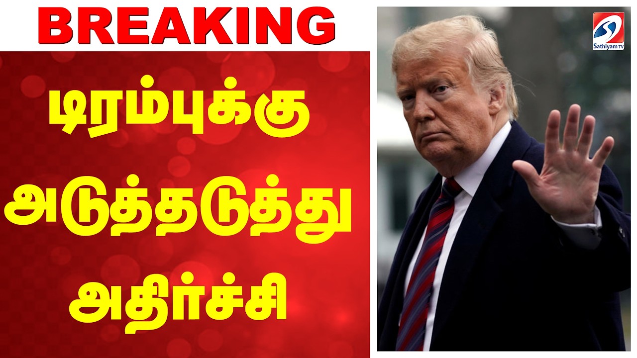 🔴LIVE: Trump | Isreal Iran war | டிரம்புக்கு அடுத்தடுத்து அதிர்ச்சி