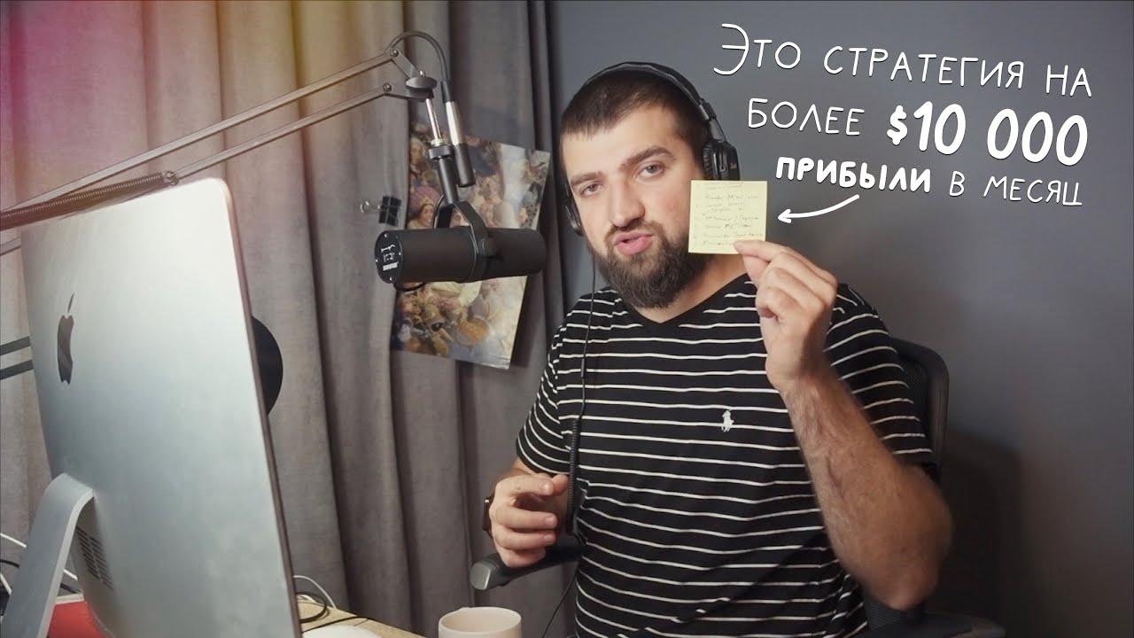 Как получать более $10000 прибыли в месяц с нуля