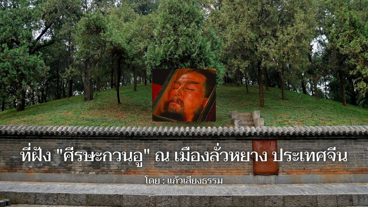 แก้วตามรอยต่างประเทศ : EP9. ตามรอยที่ฝัง 