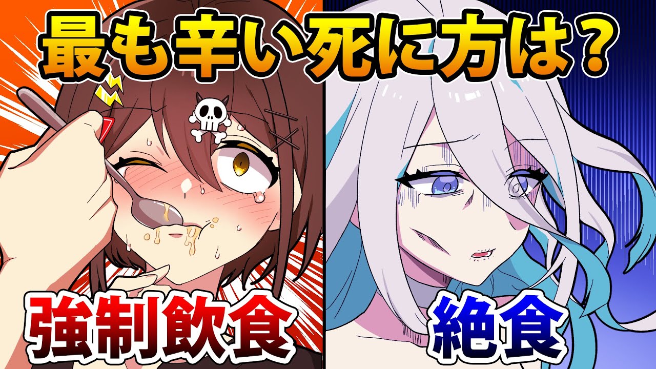 【強制飲食VS絶食】長く生きるのは？【アニメ】【漫画動画】