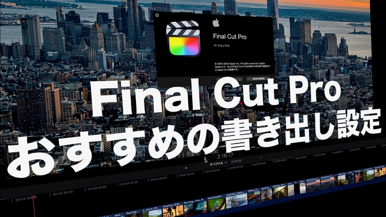 Final Cut Proで高画質に書き出すおすすめの設定方法【2025年最新版】