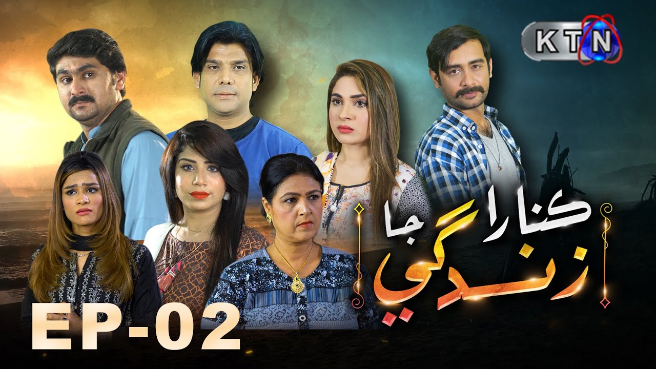 Kinara Zindagi Ja 2nd Episode | Only  On KTN Entertainment