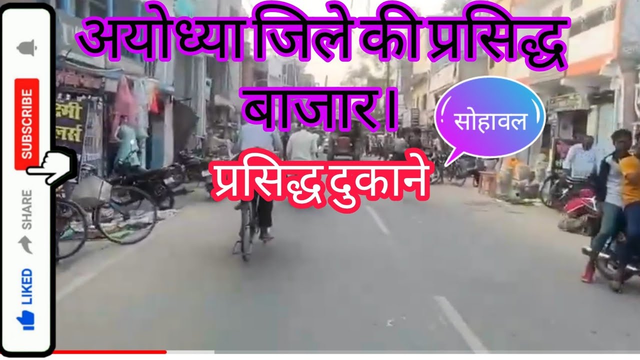 Sohawal Bazar Suchittaganj Market Ayodhya Uttar Pradesh India@SOHAWAL