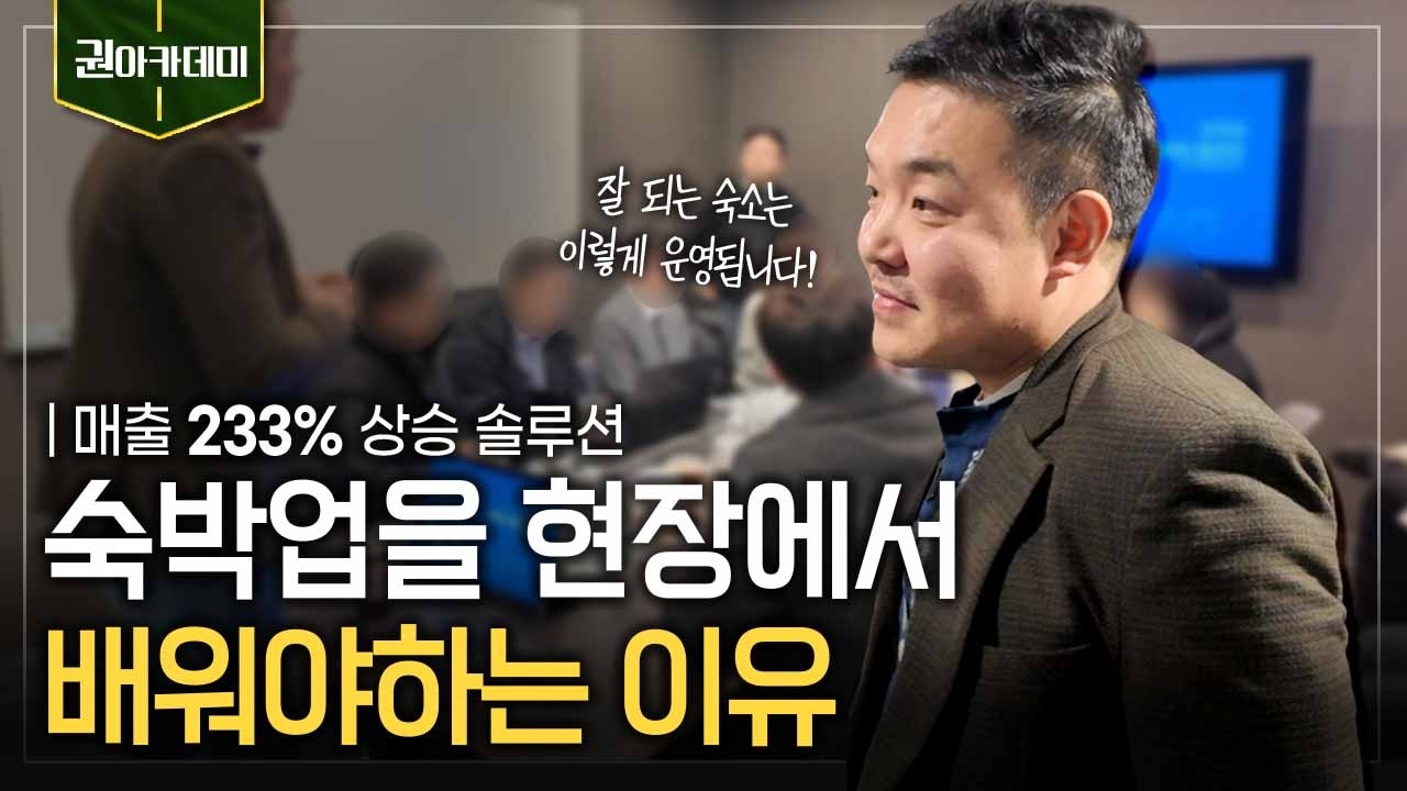 운영만으로 매출을 233% 올릴 수 있다고? 답은 현장에 있습니다!