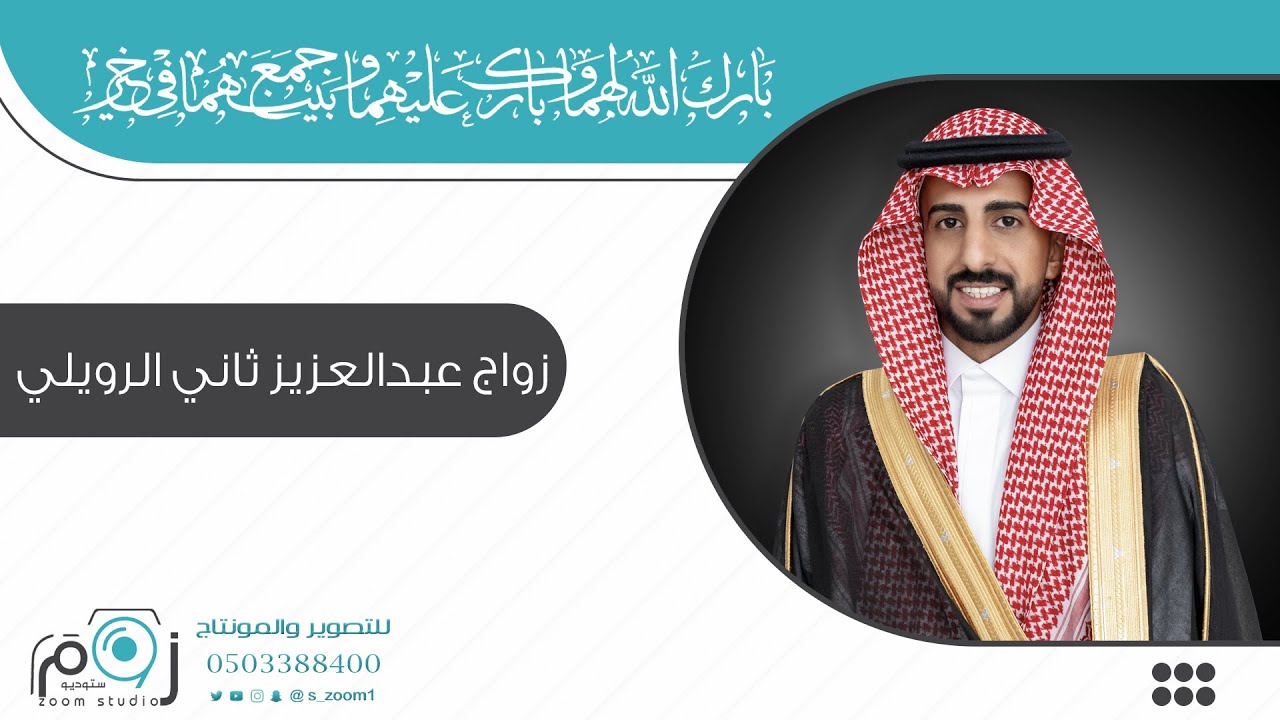 الجزء الاول : حفل زواج عبدالعزير ثاني الرويلي