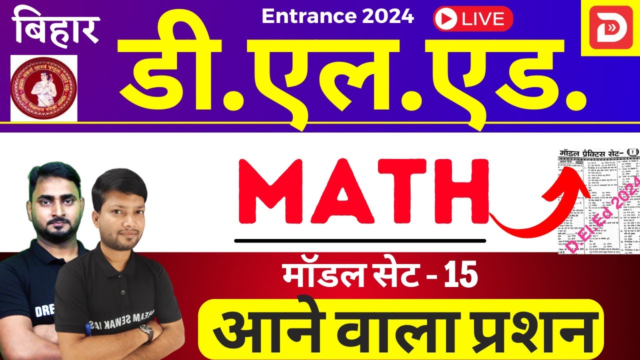 Bihar D.El.Ed Math Model Set - 15 | for Entrance Exam 2024 | Important Questions