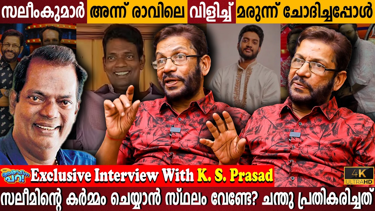  Salimkumar Memories I KS Prasad Exclusive Interview I Chandu's response I Milestone Makers