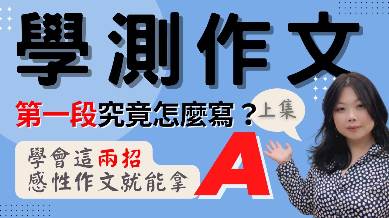 【陳蒂國文】學測作文｜高中作文｜第一段究竟怎麼寫｜上集｜學測作文班｜陳蒂國文評價｜線上作文課｜高分作文｜學測作文佳作｜歷屆國寫試題｜高中作文怎麼準備｜北模作文考題｜高中作文班推薦｜國寫班｜當我打開課本