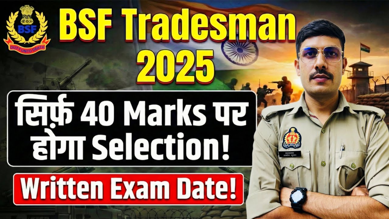 BSF Tradesman 2025 भर्ती में केवल 40 Marks लाकर भी Selection! BSF Tradesman Written Exam Date 2025
