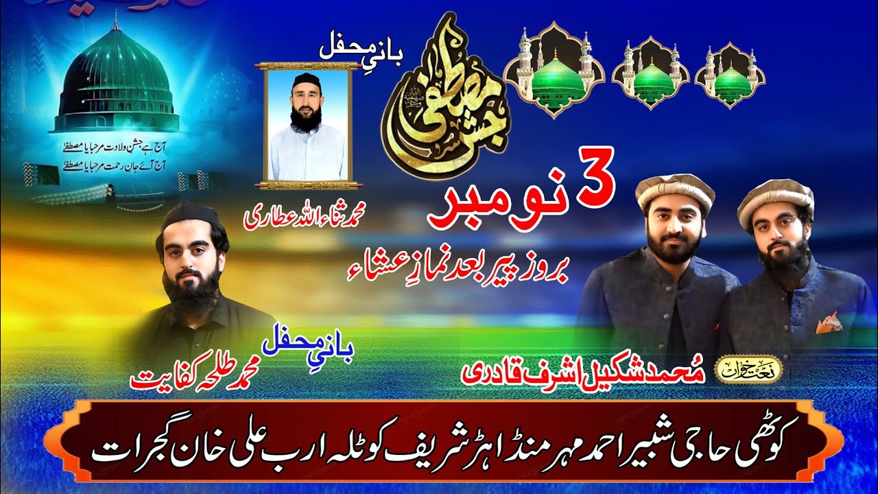 Mehfil e Naat Mandahar Sharif _ Shakeel Ashraf Qadari