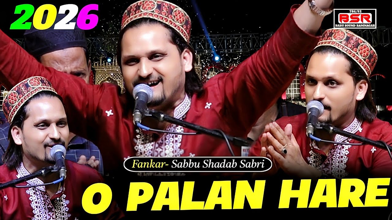 ओ पालन हारे उसमा के प्यारे | 2026 | O Palan Hare Usma Ke Pyare | New Qawwali | Shabbu Shadab Sabri |