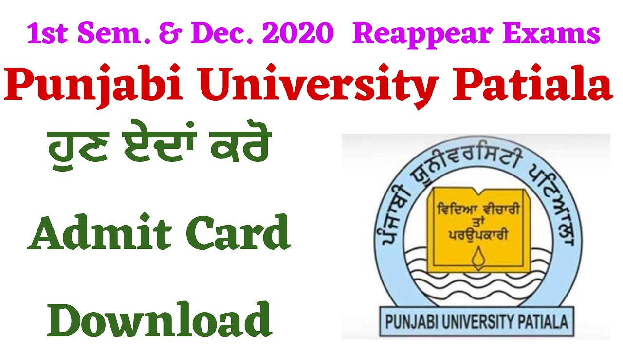 Admit Card ਏਦਾਂ ਕਰੋ Download 1st Sem.& Dec.2020 Reappear Odd Sem. Exams PUP