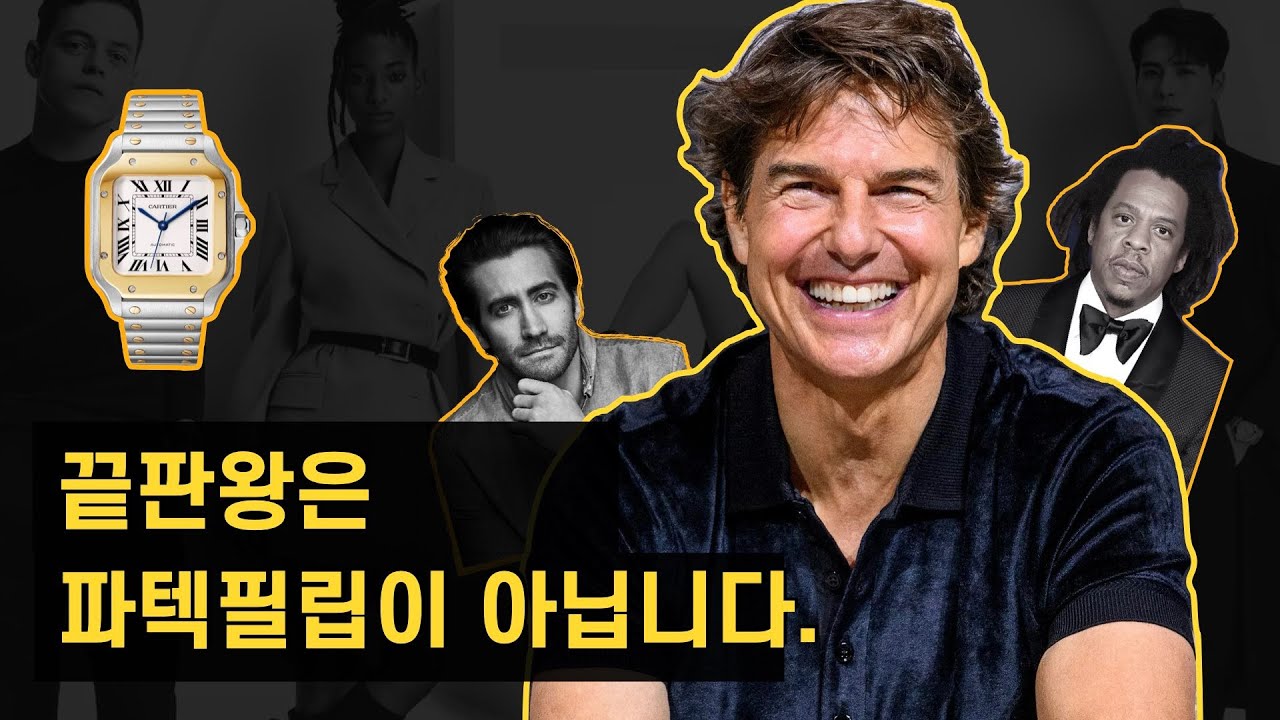4. 늦었다는 생각이 들 때  #까르띠에 #브랜딩