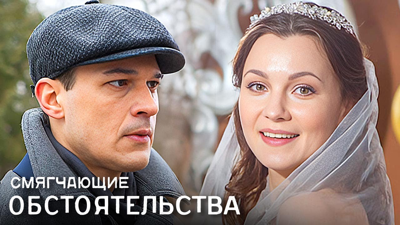 Смягчающие обстоятельства: ВСЕ СЕРИИ ПОДРЯД