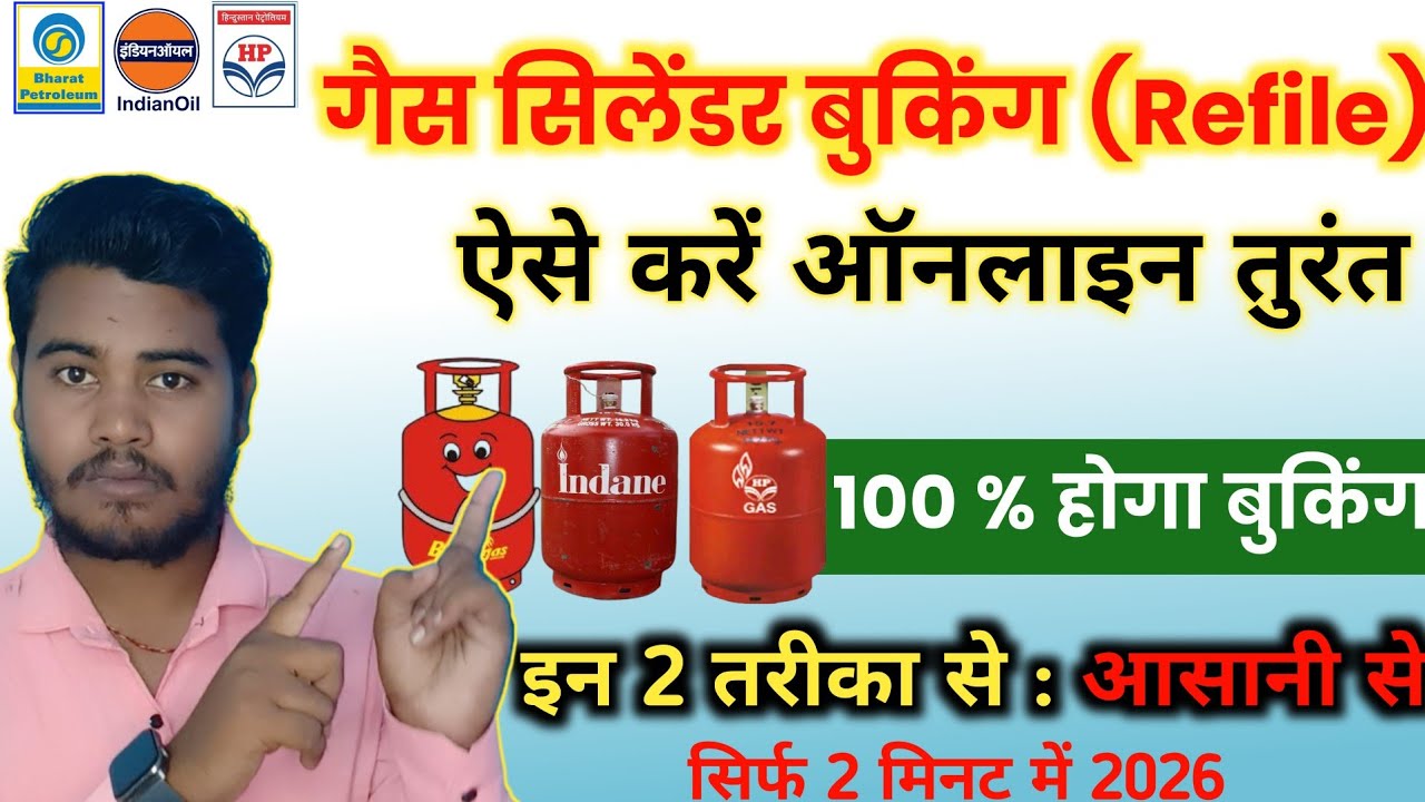 gas cylinder booking kaise kare || Gas Cylinder booking Problem || How to book gas cylinder online
