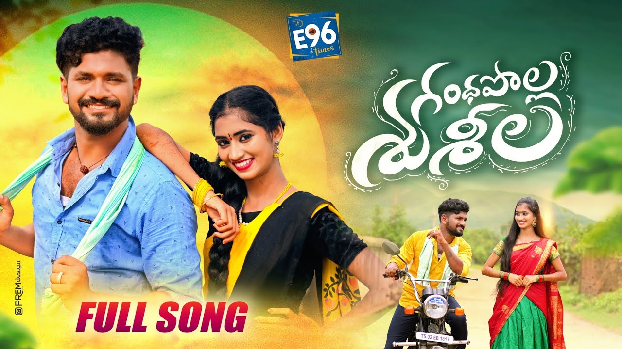 GANDHAPOLLA SHUSHILA NEW FOLK SONG 2022 #KARTHIKREDDY #NITHUQUEEN #E96TUNES