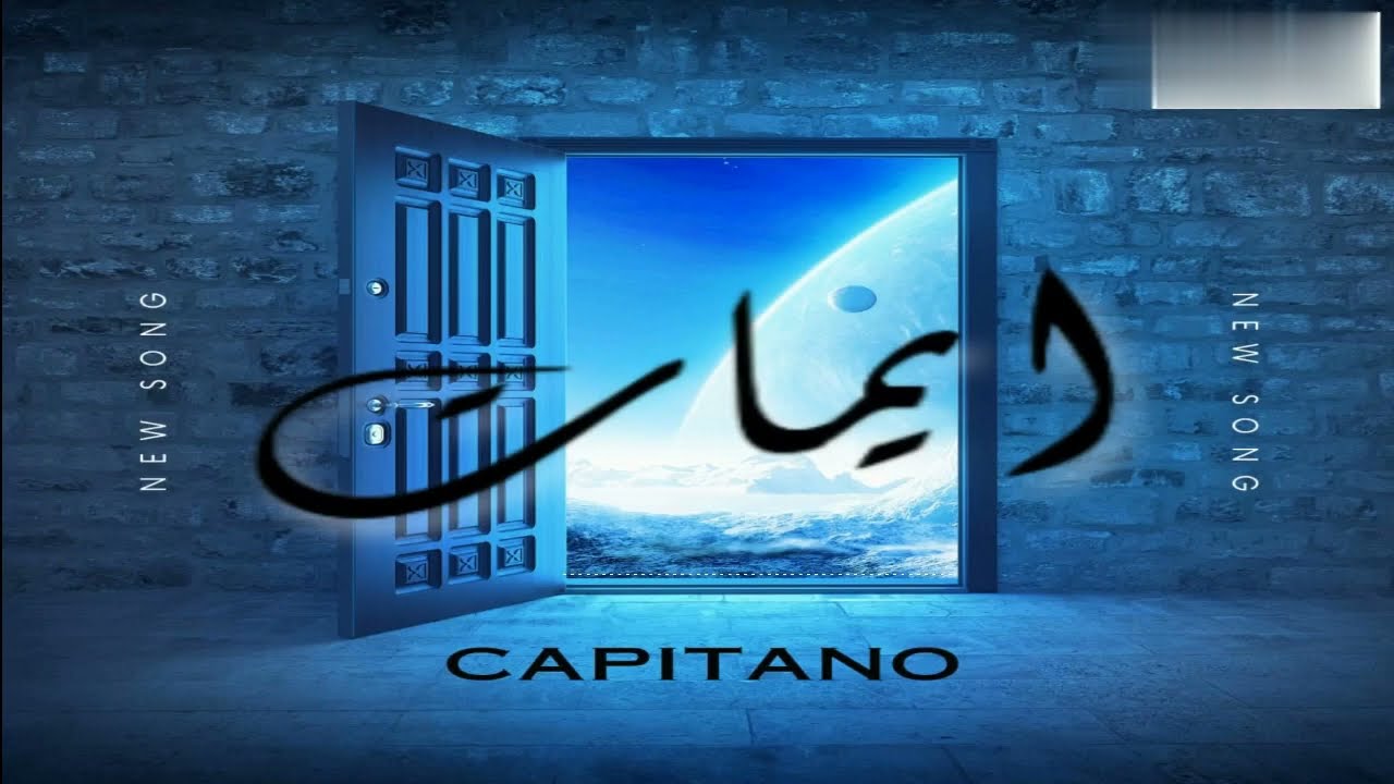 Capitano أيمات - (official music audio) rap tunisien 