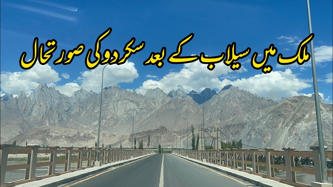 Skardu | floods | naran | Chilas | weather forecast