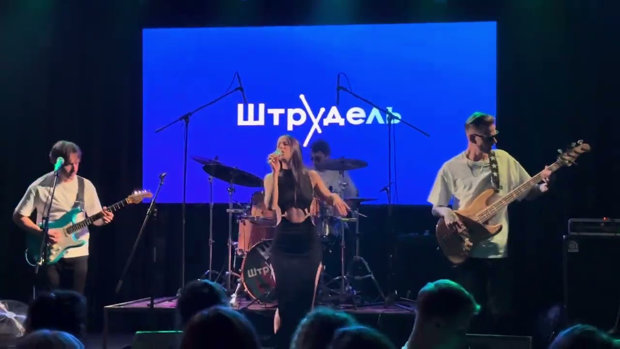 Pasadena. (Maywood cover). Группа Штрудель