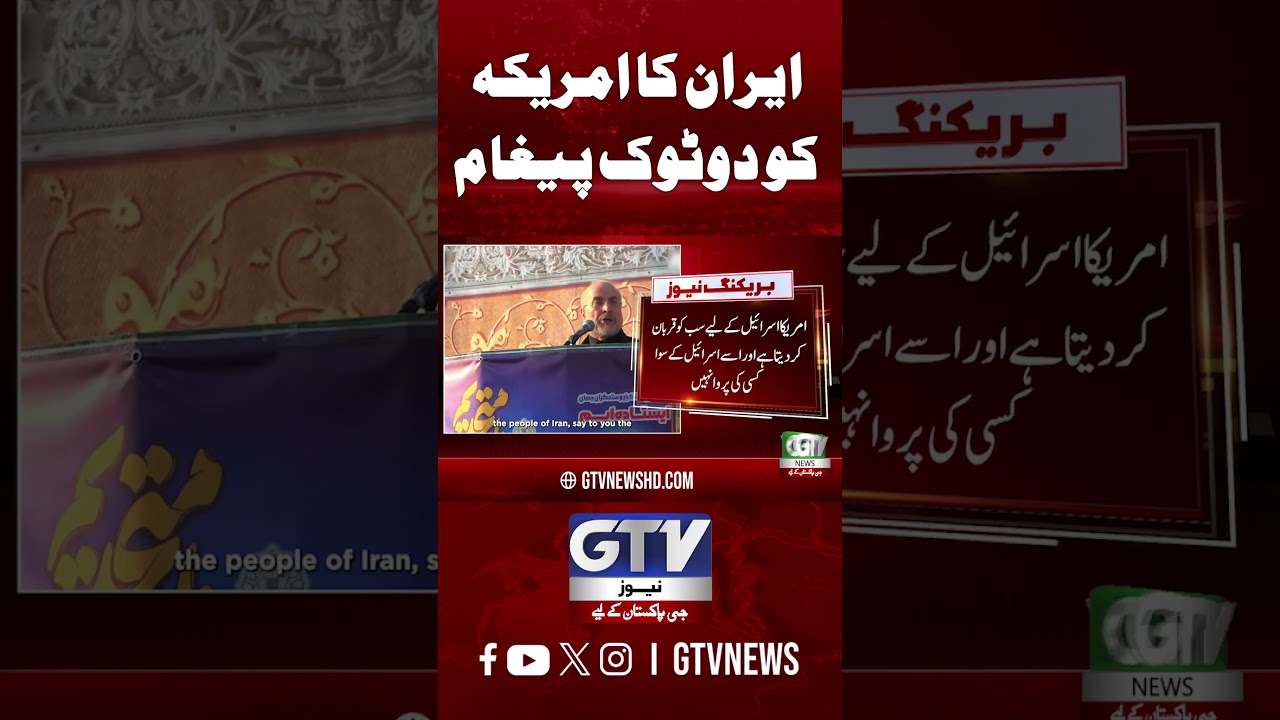 Iranian Speaker Big Warning US | Iran Israel War #iran #israel #us #iranisraelwar #gtvnews