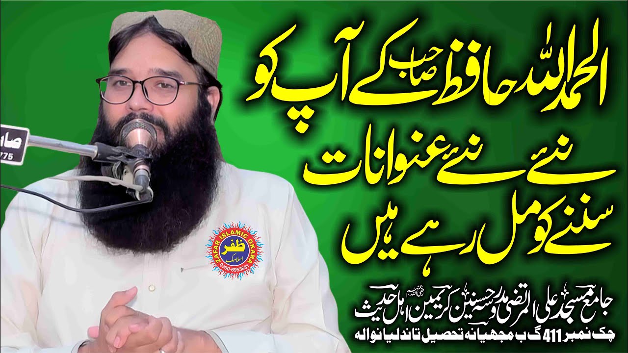 Molana Hafiz Binyamin Abid Topic Islah e Muashra.2025.Zafar Okara Official