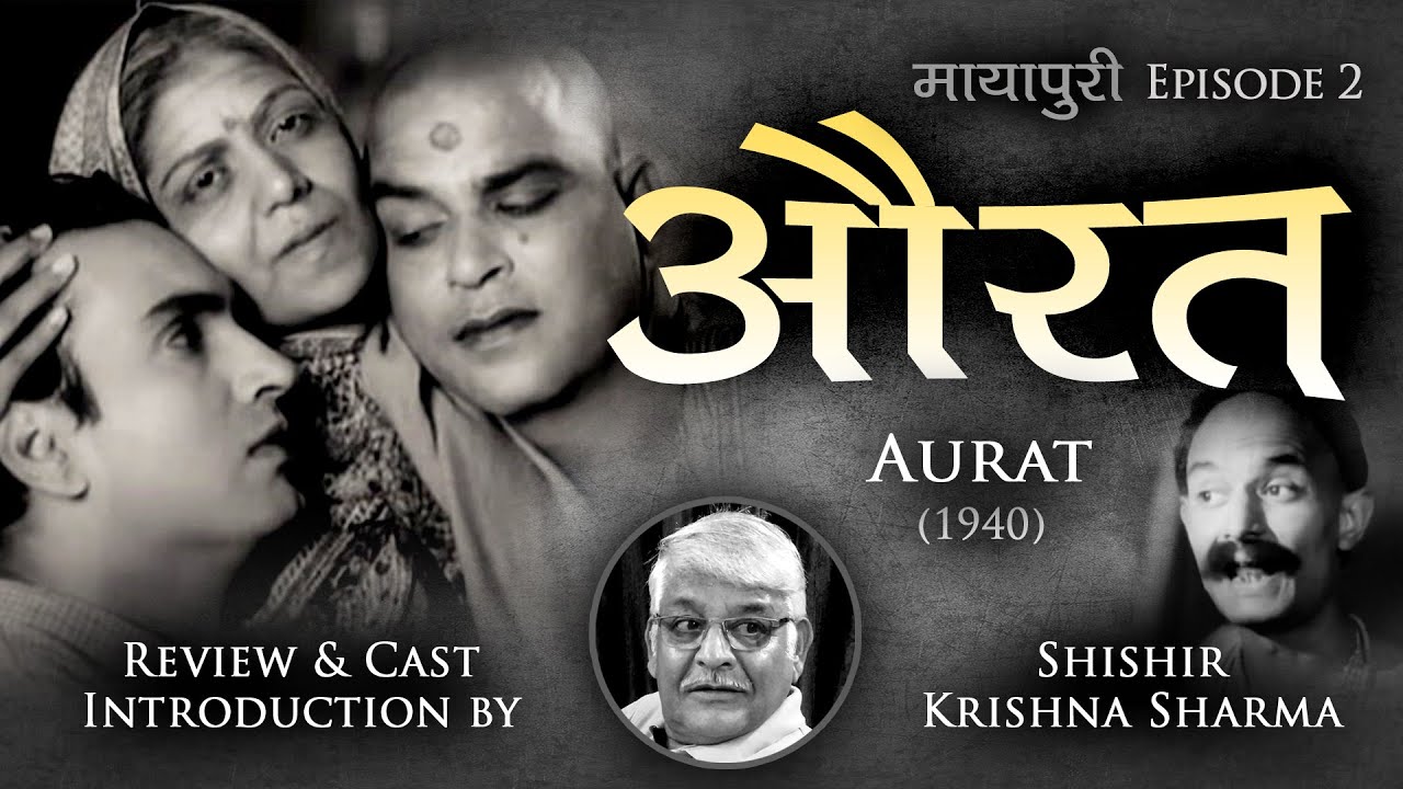 Aurat (1940) - Mehboob Khan Classic - Rare Info About Cast & Film - Unknown Bollywood Trivia.