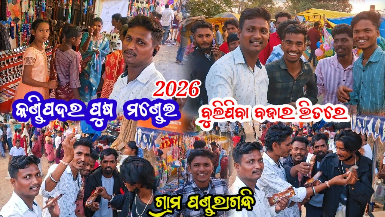 କଣ୍ଡି ପଦର ପୁଷ ମଣ୍ଡେଇ ରେ ବୁଲିଯିବା ଗ୍ରାମ ପଣ୍ଡରାଗନ୍ଧି ,||Kondipodar Push Mondei Bully Jiva 2026