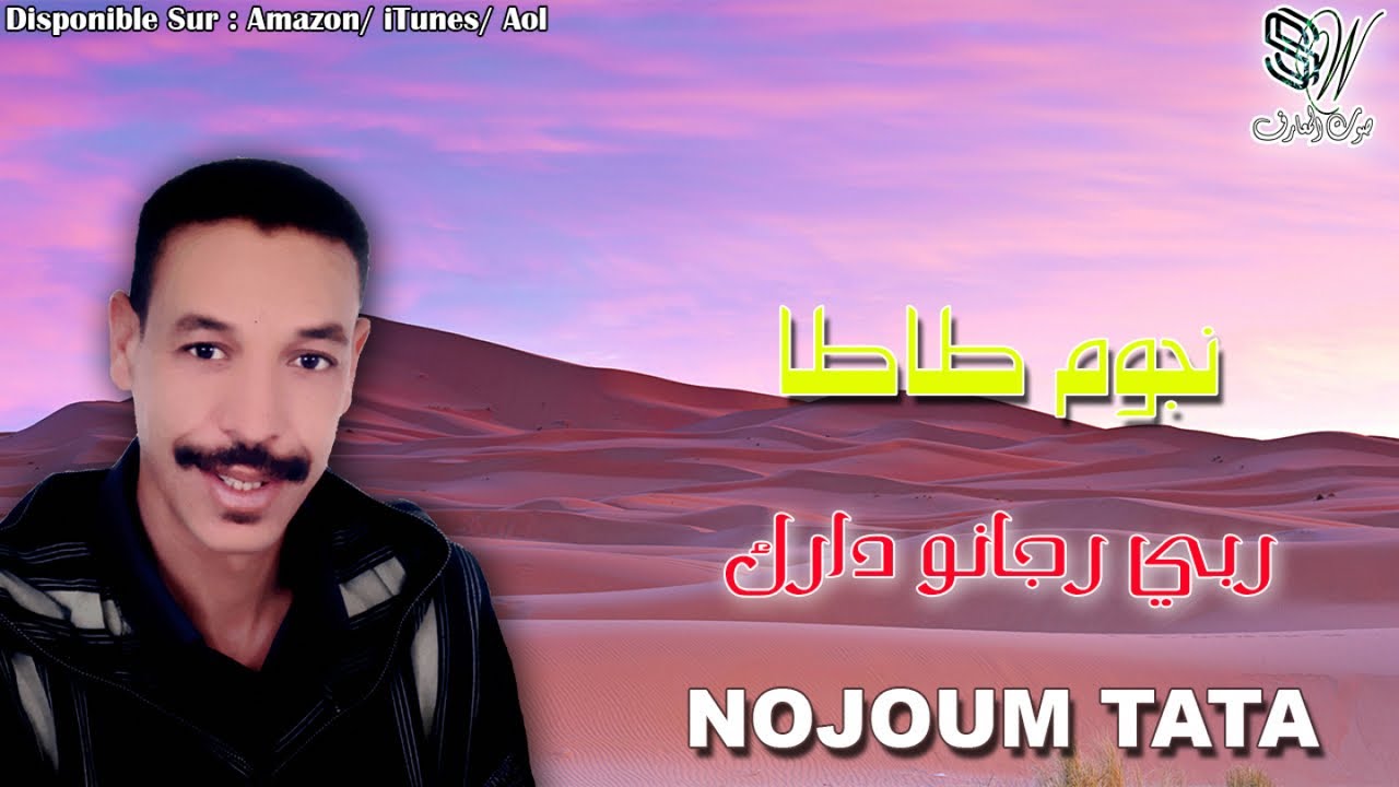 NOUJOUM TATA - RBI RJANOU DARK- نجوم طاطا