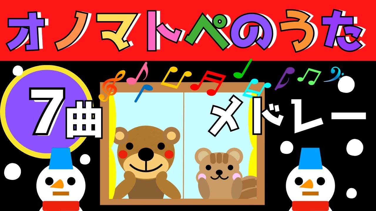 赤ちゃん喜ぶオノマトペの歌♪【楽しい7曲メドレー】 赤ちゃん泣き止むMake a baby stop crying.Baby Sensory. ☆赤ちゃん・幼児向け歌アニメ☆
